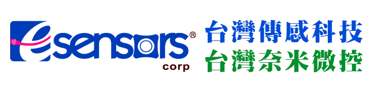 台灣傳感科技 esensors